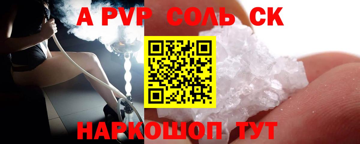 A-PVP мука  Alpha-PVP крисы CK  Острогожск  А ПВП Соль  Вход с VPN 