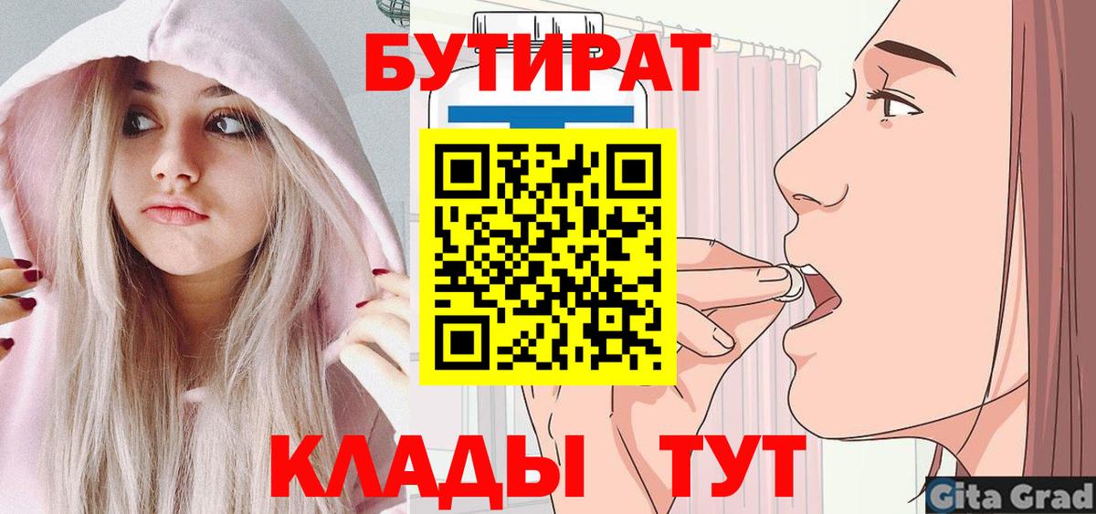 Острогожск  БУТИРАТ оксибутират  Вход с VPN 