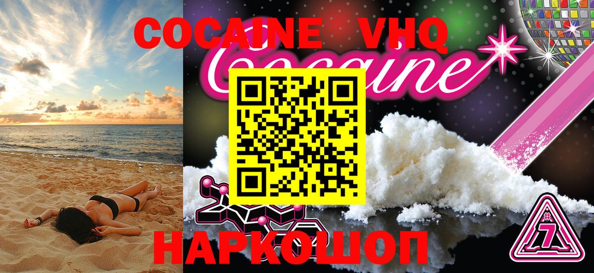 Cocaine Колумбийский  Кокаин  Острогожск  Вход с VPN  COCAIN Перу 