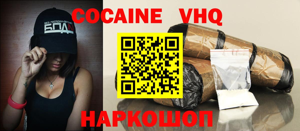 Cocaine FishScale Острогожск