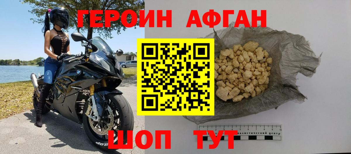 ГЕРОИН Heroin Острогожск