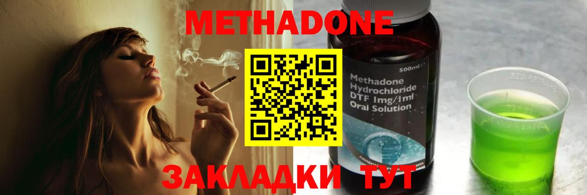 Метадон кристалл Острогожск